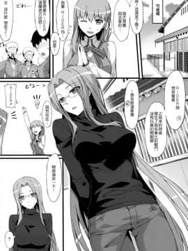 (C84) [S.S.L (柳)] ライダーさんと学生服。 (Fatehollow ataraxia)【CE家族社】_CE_407_005
