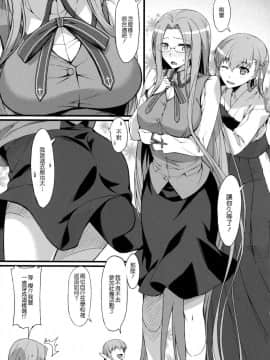 (C84) [S.S.L (柳)] ライダーさんと学生服。 (Fatehollow ataraxia)【CE家族社】_CE_407_006