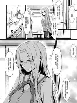 (C84) [S.S.L (柳)] ライダーさんと学生服。 (Fatehollow ataraxia)【CE家族社】_CE_407_007