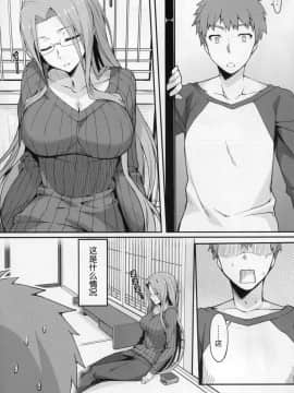 (C86) [S.S.L (柳)] ライダーさんと縦セタ。 (Fatehollow ataraxia) [脸肿汉化组]_img003