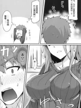 (C86) [S.S.L (柳)] ライダーさんと縦セタ。 (Fatehollow ataraxia) [脸肿汉化组]_img005