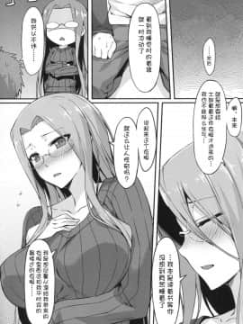 (C86) [S.S.L (柳)] ライダーさんと縦セタ。 (Fatehollow ataraxia) [脸肿汉化组]_img009