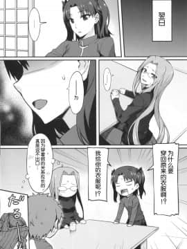 (C86) [S.S.L (柳)] ライダーさんと縦セタ。 (Fatehollow ataraxia) [脸肿汉化组]_img018