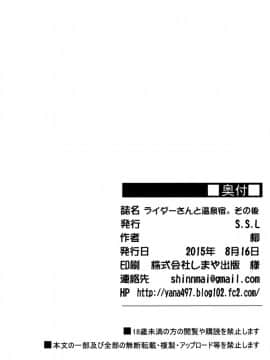 (C88) [S.S.L (柳)] ライダーさんと温泉宿。その後 (Fatestay night) [脸肿汉化组]_img022