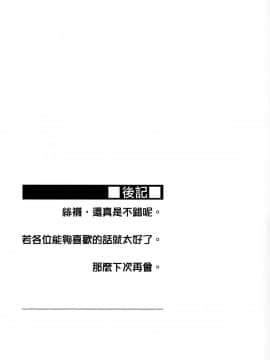 (C89) [S.S.L (柳)] ライダーさんと黒ストッキング。 (Fatestay night) [我尻故我在個人漢化]_img020