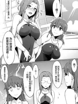 (C90) [S.S.L (柳)] ライダーさんと競泳水着。 (Fatestay night) [我尻故我在個人漢化]_img004