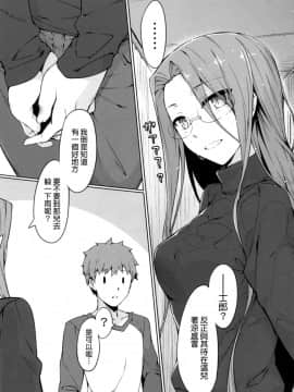 (C91) [S.S.L (柳)] ライダーさんとラブホテル。 (Fatestay night) [我尻故我在個人漢化]_004