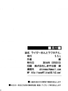 (C91) [S.S.L (柳)] ライダーさんとラブホテル。 (Fatestay night) [我尻故我在個人漢化]_025