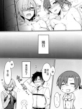 (C93) [S.S.L (柳)] カルデア秘密の恋愛指導 (FateGrand Order)  [無邪気漢化組]_MJK_18_T958_023