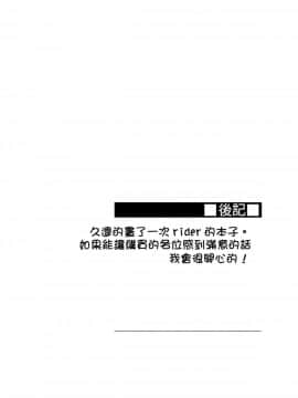 (C94) [S.S.L (柳)] ライダーさんと押入れ。 (Fatestay night) [無邪気漢化組]_MJK_18_T1302_024