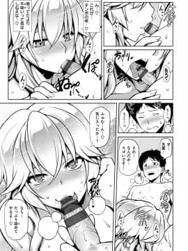 [TANABE] マジ惚れもーしょん_121