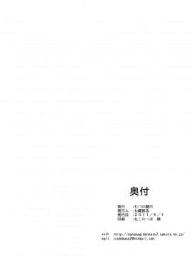 (COMIC1☆5) [七つの鍵穴 (七鍵智志)] Immoral Stratos (IS＜インフィニット・ストラトス＞)_25