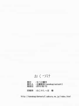 [七つの鍵穴 (七鍵智志)] 好き好き☆えりざべす (けいおん！)_26