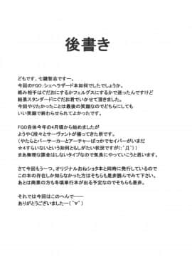 (C92) [七つの鍵穴 (七鍵智志)] 不夜の寝物語 (FateGrand Order)_23
