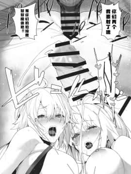 (C95) [そらそれ (じゃが山たらヲ)] Manga Sick (FateGrand Order) [黑锅汉化组]_011