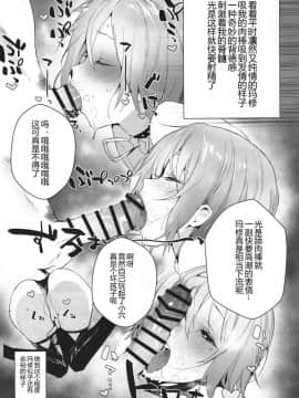 (C95) [そらそれ (じゃが山たらヲ)] Manga Sick (FateGrand Order) [黑锅汉化组]_014