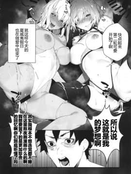 (C95) [そらそれ (じゃが山たらヲ)] Manga Sick (FateGrand Order) [黑锅汉化组]_023