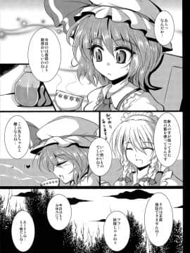 (例大祭10) [MegaSoundOrchestra (三割引)] Over The Scarlet (東方Project)_30