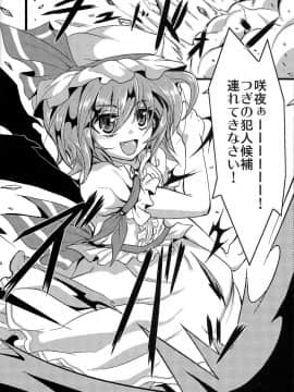(例大祭10) [MegaSoundOrchestra (三割引)] Over The Scarlet (東方Project)_43