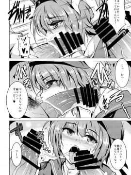 [MegaSoundOrchestra (三割引)] Danke. Auf Wiedersehen. (艦隊これくしょん -艦これ-)_11