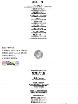 [風的工房漢化][kakao] 発情びーむ + メロンブックス限定特典 + とらのあな限定特典 發情光線_191