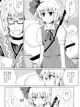 (例大祭15) [MegaSoundOrchestra (三割引)] 幻想艶交 -Youmu- (東方Project)_04
