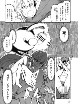 (C95) [めたもる (りょう)] ドスケベエルフの異種姦日記６（DL版）_24