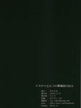 (C95) [めたもる (りょう)] ドスケベエルフの異種姦日記６（DL版）_32