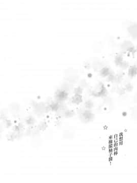 [无毒汉化组](C90) [常時無常 (篠塚醸二)] 柚子ちゃんに僕のカメさん操縦してもらいたい！ (ガールズ&パンツァー)_04