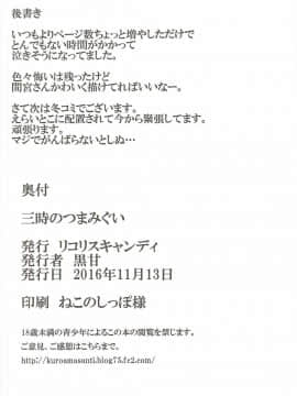 (サンクリ2016 Autumn) [リコリスキャンディ (黒甘)] 三時のつまみぐい (艦隊これくしょん -艦これ-)_25