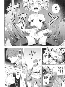 [かに村えびお] ロリババアに逢いたかったから異世界転生した。 (永遠娘 4) [oxt04389漢化] [Digital]_108