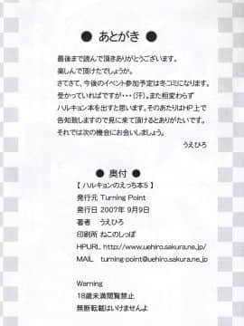 [Turning Point (うえひろ)] ハルキョんのえっち本 5 (涼宮ハルヒの憂鬱)_25