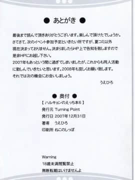 (C73) [Turning Point (うえひろ)] ハルキョんのえっち本 6 (涼宮ハルヒの憂鬱)_25