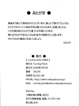 [Turning Point (うえひろ)] ハルキョんのえっち本 8 (涼宮ハルヒの憂鬱)_25