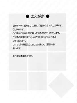 (C74) [Turning Point (うえひろ)] ハルキョんのえっち本 9 (涼宮ハルヒの憂鬱)_03