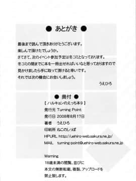 (C74) [Turning Point (うえひろ)] ハルキョんのえっち本 9 (涼宮ハルヒの憂鬱)_25