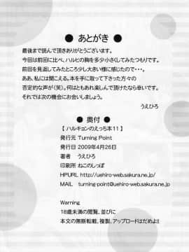 (COMIC1☆3) [Turning Point (うえひろ)] ハルキョんのえっち本 11 (涼宮ハルヒの憂鬱)_25