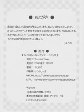 (まきまき8) [Turning Point (うえひろ)] ルイズのバストレヴォリューション!? (ゼロの使い魔)_25