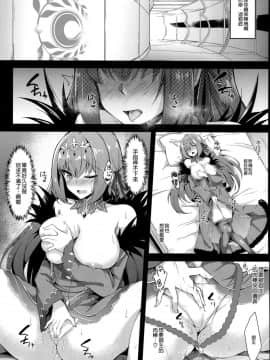 (C95) [ちうさんキングダム (かざみちう)] スカディ様は愛がほしい (FateGrand Order) [空気系☆漢化]_003