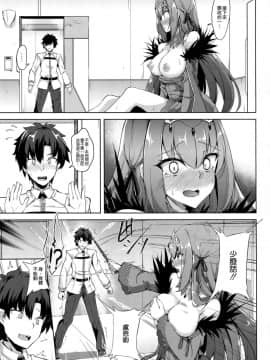 (C95) [ちうさんキングダム (かざみちう)] スカディ様は愛がほしい (FateGrand Order) [空気系☆漢化]_005