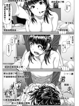 [チキン] チャンネルはそのナマ! (パコざかり!)_P015
