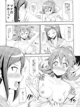 (COMIC1☆7) [ほしまきProject (矢野トシノリ)] Hにキュンキュンラブリンク (ドキドキ! プリキュア)_04
