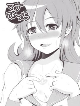 (サンクリ61) [ほしまきProject (矢野トシノリ)] マナびっち (ドキドキ! プリキュア)_03