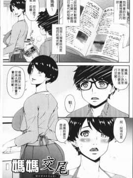 [4K漢化組][唄飛鳥] 母交尾_007