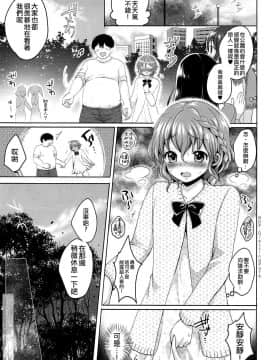 (C89) [かくこのか (めの子)] 僕の一日限定カノジョは男の娘アイドル! (プリパラ) [瑞树汉化组]_014