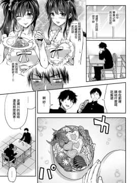 (C95) [Lv.X+ (柚木N')] ふたご姉 + C95のおまけ本 ふたご姉番外編 [CE家族社×無邪気漢化組]_CE_1617_MJK_19_T1473_038