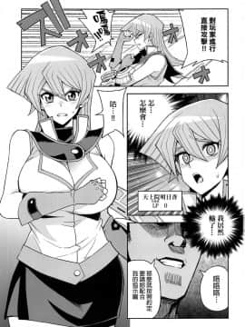 (C95) [フニフニラボ (たまごろー)] ×××に敗北した決闘者 (遊☆戯☆王デュエルモンスターズGX) [final個人漢化]_002f