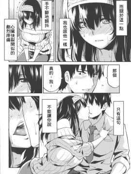 (C95) [宇宙船庄司号 (庄司二号)] 鷺沢さんが結ばれる日 (アイドルマスター シンデレラガールズ) [最愛加蓮&肇漢化組]_009