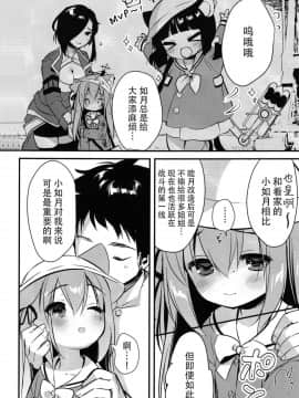 [水寒汉化](C94)[PiyoPit (ぴよ寺むちゃ)] 避妊失敗―かわいそうなきさらぎちゃん― (アズールレーン)_06