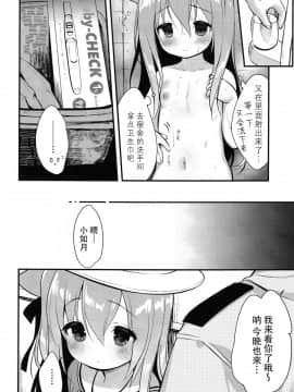 [水寒汉化](C94)[PiyoPit (ぴよ寺むちゃ)] 避妊失敗―かわいそうなきさらぎちゃん― (アズールレーン)_12